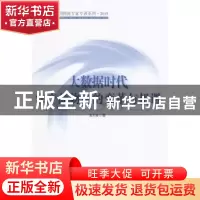 正版 大数据时代农产品物流的变革与机遇 张天琪 著 中国财富出
