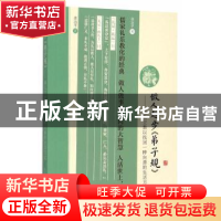 正版 做人起步《弟子规》:脩礼立教以找回一种向善的生活方式 余