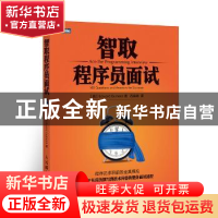 正版 智取程序员面试 [英]Edward Guiness 人民邮电出版社 978711
