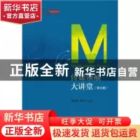 正版 传媒领袖大讲堂:第五辑:5th series 谢耘耕,徐浩然主编 社