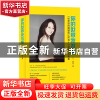 正版 你的世界我不懂:一桩奇怪的婚姻和让所有人心动的网恋故事 (