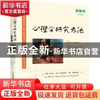 正版 心理学研究方法:英文版 [美]约翰·肖内西,[美]尤金·泽克迈斯