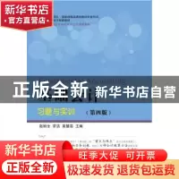 正版 基础会计习题与实训 赵丽生,常洁,高慧芸主编 东北财经大