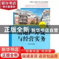 正版 房地产开发与经营实务 陈林杰编著 机械工业出版社 97871114