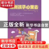 正版 说到孩子心里去:“妈妈导师”蒙谨教你如何跟孩子说话 蒙谨