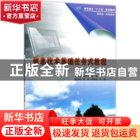 正版 信息技术基础任务式教程 杨竹青,陆蔚主编 南京大学出版社