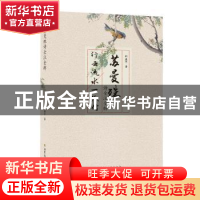 正版 苏曼殊诗全注全解 邵盈午著 北方文艺出版社 9787531741022