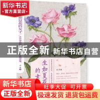 正版 生如夏花的女子 灵希著 中华工商联合出版社 9787515811666