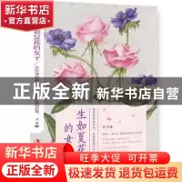 正版 生如夏花的女子 灵希著 中华工商联合出版社 9787515811666