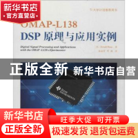 正版 OMAP-L138 DSP原理与应用实例 (英)Donald Reay著 科学出版