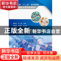 正版 药物制剂技术 张幸生,韦霞主编 化学工业出版社 9787122203