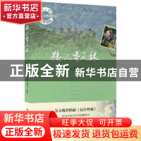 正版 猿吼季风林 徐仁修撰文·摄影 北京大学出版社 9787301241615