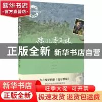 正版 猿吼季风林 徐仁修撰文·摄影 北京大学出版社 9787301241615