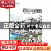正版 园林景观手绘设计表现:实战应用篇 周晓 著 中国林业出版社