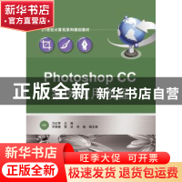 正版 Photoshop CC案例应用教程 方红琴主编 电子工业出版社 9787