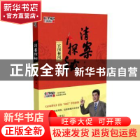 正版 清案探秘:宫闱秘闻 唐博 著 广西师范大学出版社 9787549567