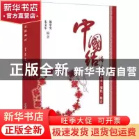 正版 中国结编法:基本·变化·组合 朱文东,熊中实  中国建材工业