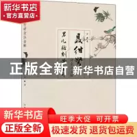 正版 聂绀弩诗全注全解 方瞳著 北方文艺出版社 9787531741015 书