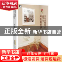 正版 没有犹豫挣扎,就没有如花的40岁 [韩]金昞秀 北京时代华文书