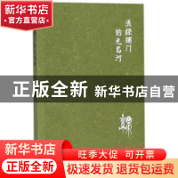 正版 流经铺门的无名河 诗雨著 宁夏人民出版社 9787227067269 书