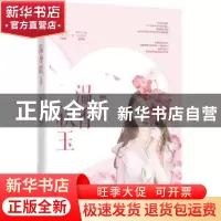 正版 温香软玉 因酱,魅丽文化 江苏凤凰文艺出版社 978755943264