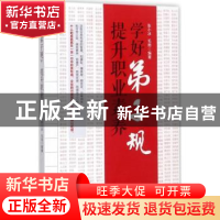 正版 学好弟子规提升职业素养 张小冰,毛雨 编著 人民日报出版社