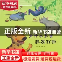 正版 为什么只有我在打扫 冬卉著 航空工业出版社 9787516515211
