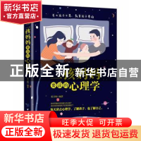 正版 二孩妈妈要读的心理学 蔡万刚 中国纺织出版社 978751806012