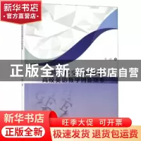 正版 跨文化交际研究与高校英语教学创新探索 李婷 九州出版社 97