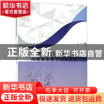 正版 跨文化交际研究与高校英语教学创新探索 李婷 九州出版社 97