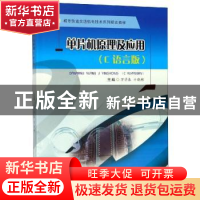 正版 单片机原理及应用:C语言版 万学春,亓晓彬主编 西南交通大
