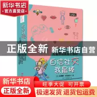 正版 快速提高口头表达能力 (德)比约恩·格默,(德)迪尔克·康纳茨