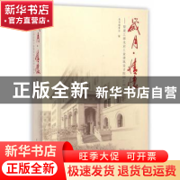 正版 岁月·情怀:原建工部北京工业建筑设计院同仁回忆 本书编委