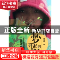 正版 梦升起的地方:我们陪你一起抗战“瘤”星雨 张海卿著 上海大