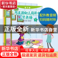正版 用美国幼儿园课本学英语(全3册) (美)利安娜·鲁宾逊著 中
