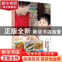 正版 金牌妈妈家庭厨房 圆融一笑编著 中国中医药出版社 97875132