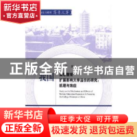 正版 我国高等教育扩展影响大学溢价的研究:机理与效应 马磊 经济