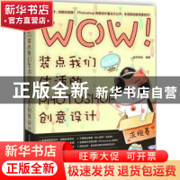 正版 WOW!装点我们生活的PHOTOSHOP创意设计 锐艺视觉编著 中国