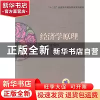 正版 经济学原理 马夏冰,郭佳,黄静波编 机械工业出版社 978711