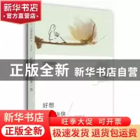 正版 好想痛痛快快哭一场 (日)江国香织 南海出版公司 9787544260