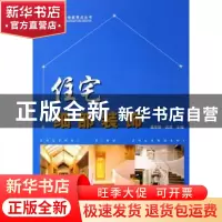 正版 住宅细部装饰 屠寿明,吴燕主编 中国林业出版社 9787503842