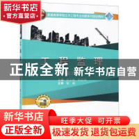 正版 工程监理 吕文胜,孙正茂主编 武汉大学出版社 978730720693
