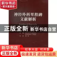 正版 神经外科里程碑文献解析 Reuben D. Johnson,Alexander L.