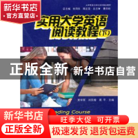正版 实用大学英语阅读教程 束学军,刘东楼,周平主编 安徽大学