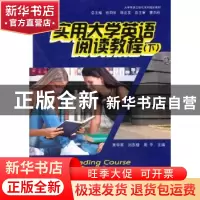 正版 实用大学英语阅读教程 束学军,刘东楼,周平主编 安徽大学
