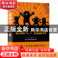 正版 非常人X的现身:临床心理师的高能故事会 (台)刘仲彬 国际