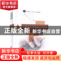 正版 计算机应用基础实训指导 王思义,刘香丽,杨晓峰 中航出版传