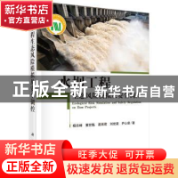正版 水坝工程生态风险模拟及安全调控 杨志峰[等]著 科学出版社