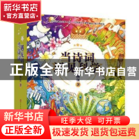 正版 当诗词遇见科学(全20册) 陈征 北京时代华文书局有限公司