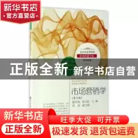 正版 市场营销学 黎开莉,徐大佑主编 东北财经大学出版社 978756